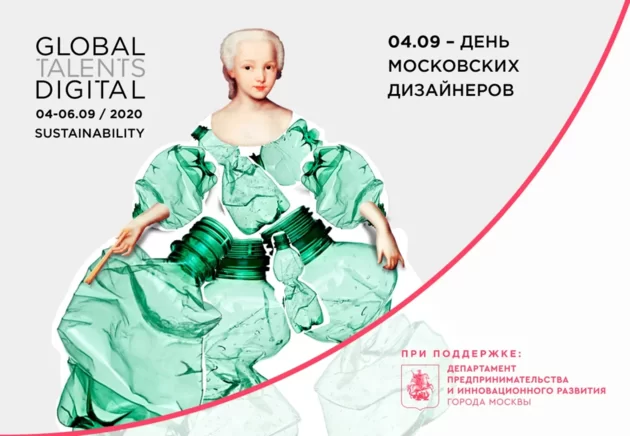 100 ИДЕЙ ПО СПАСЕНИЮ ПЛАНЕТЫ ПОКАЖУТ В НОВОМ ВЫПУСКЕ GLOBAL TALENTS DIGITAL